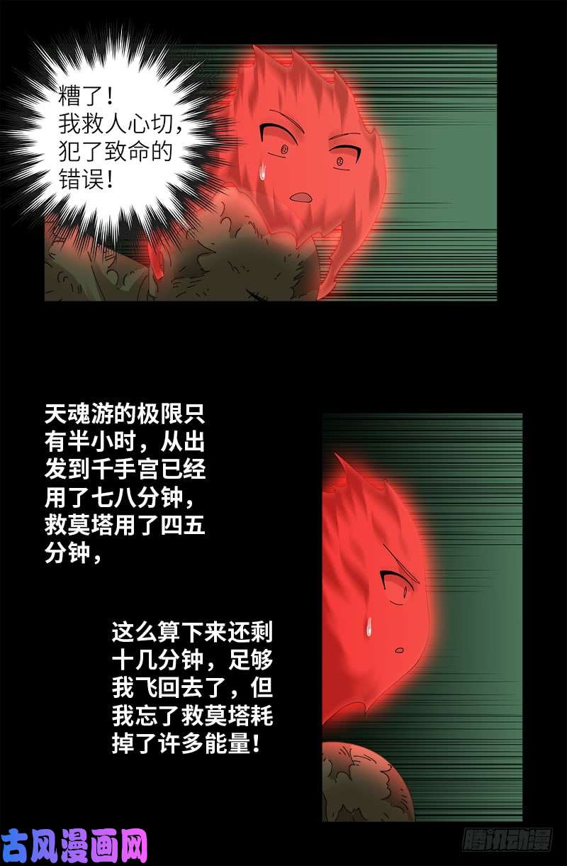 第436话 误算11