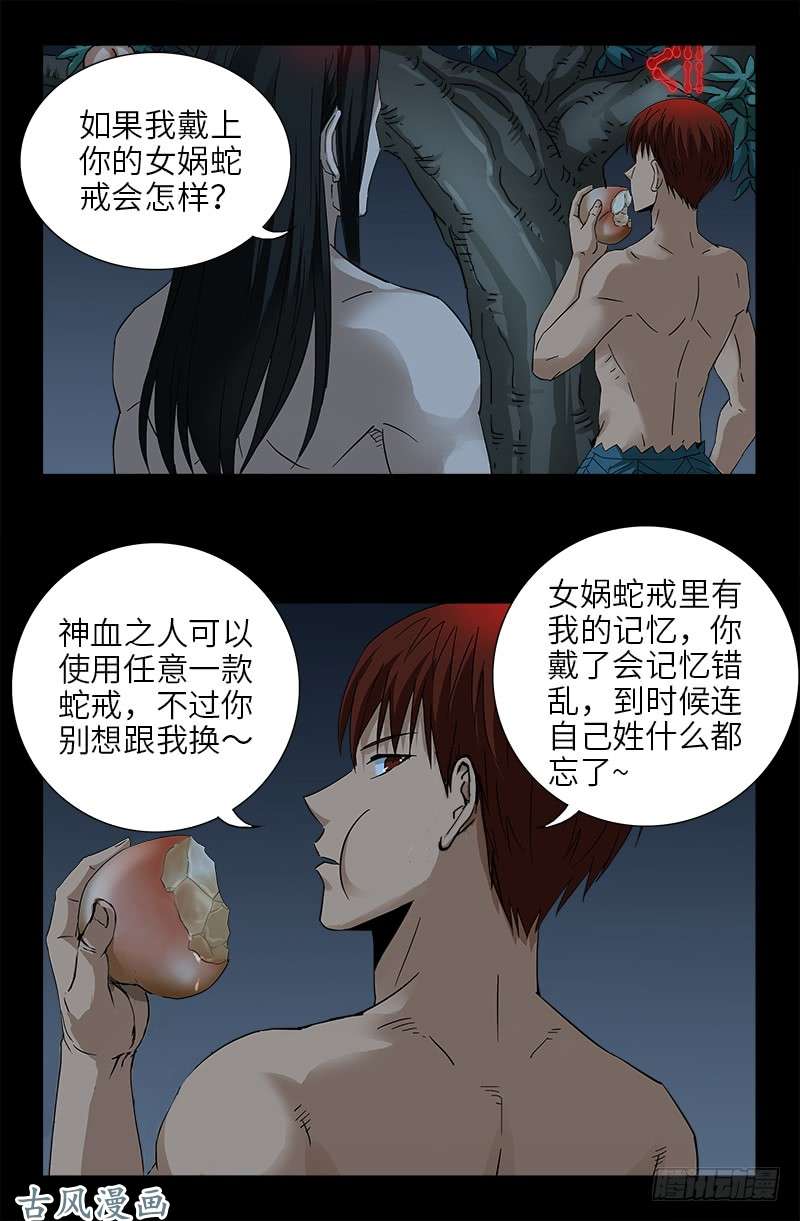 第393话 神血进阶5