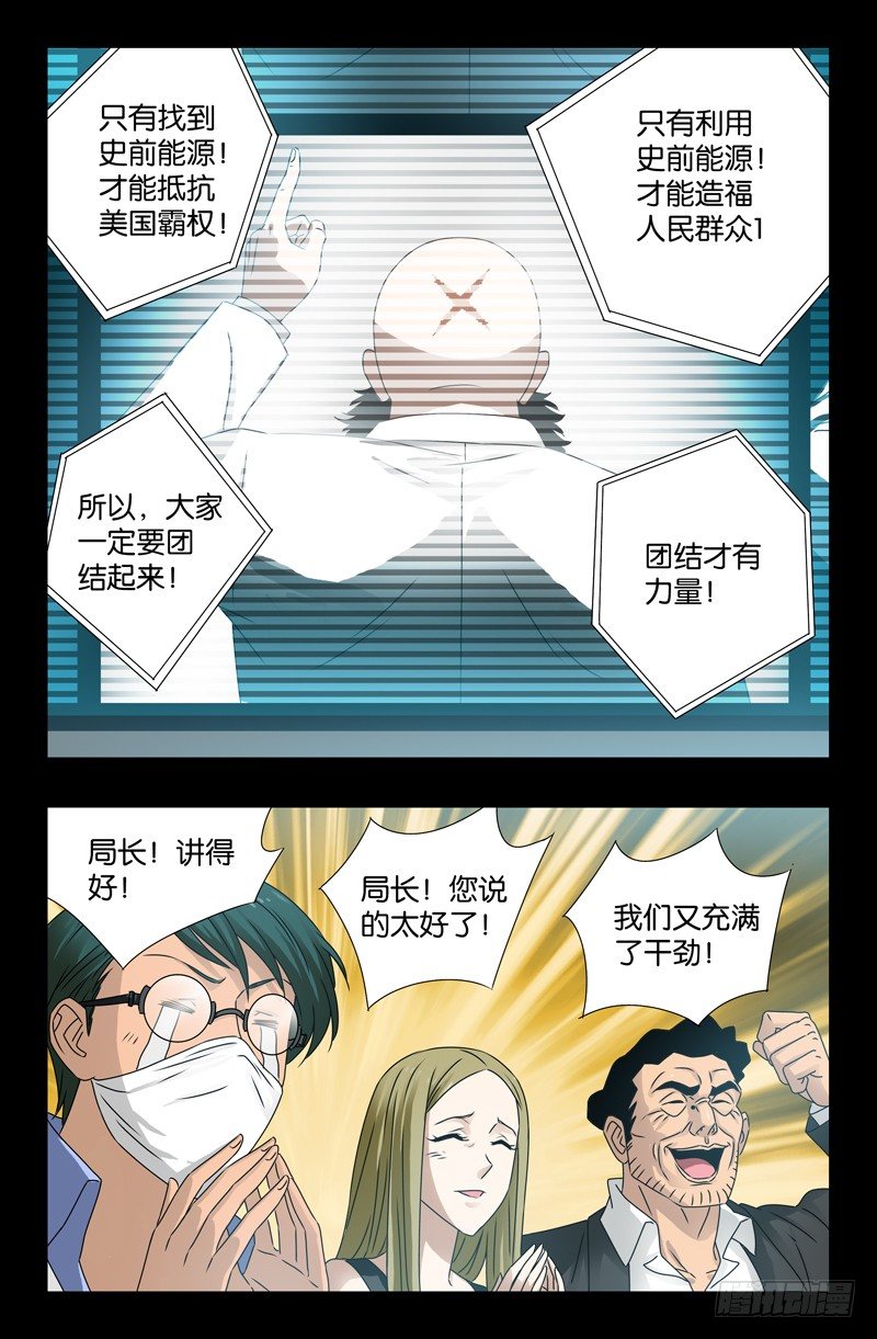 第89话 团结就是力量13