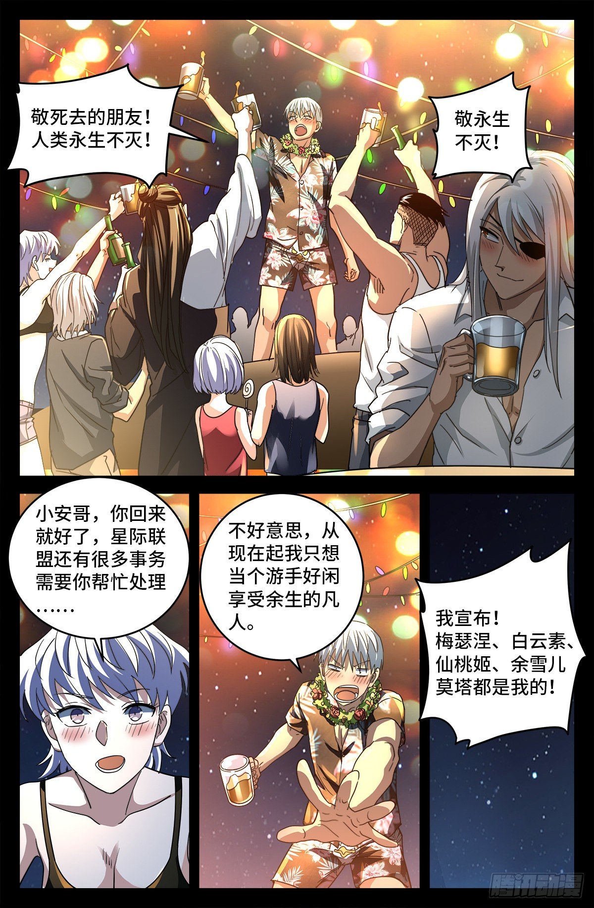 第799话 与神干杯！10