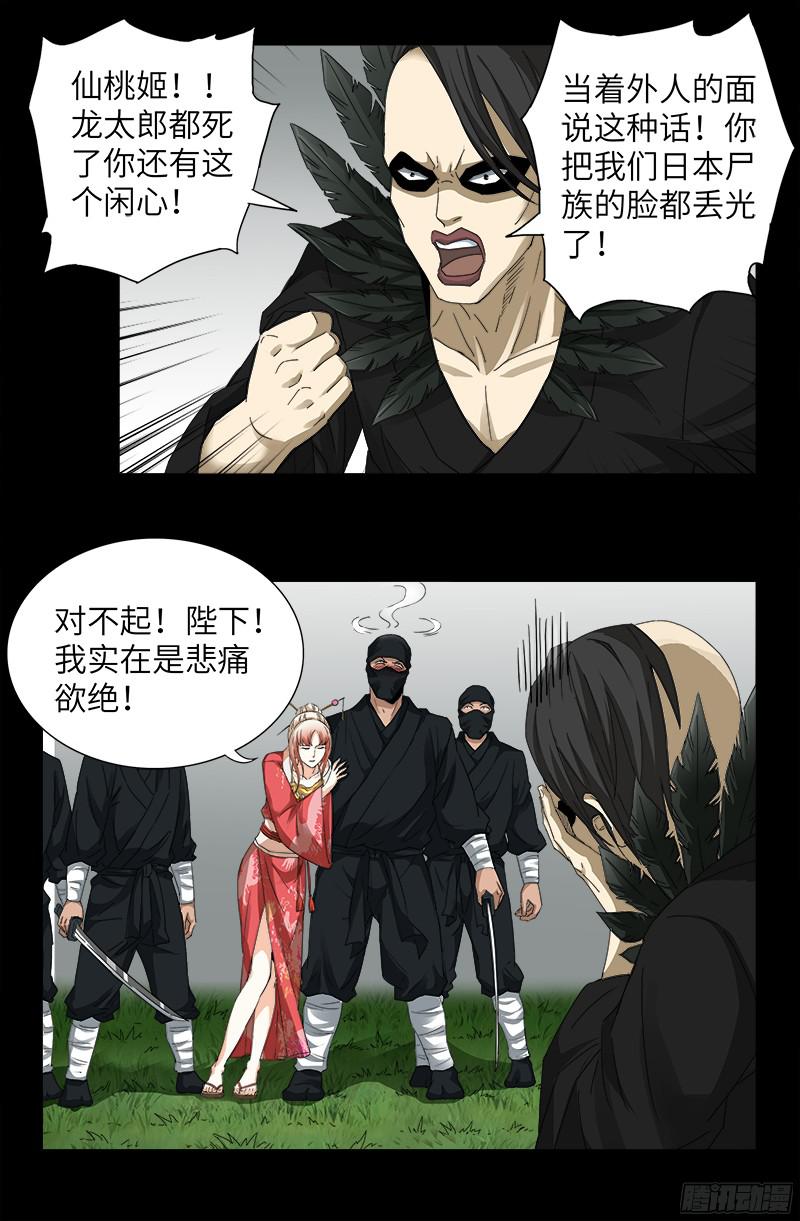 第352话 八戒组织6