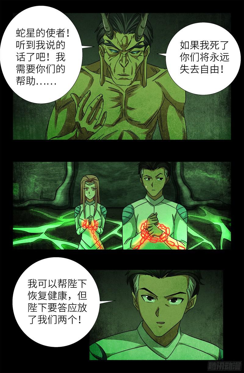 第354话 老中医救救我14