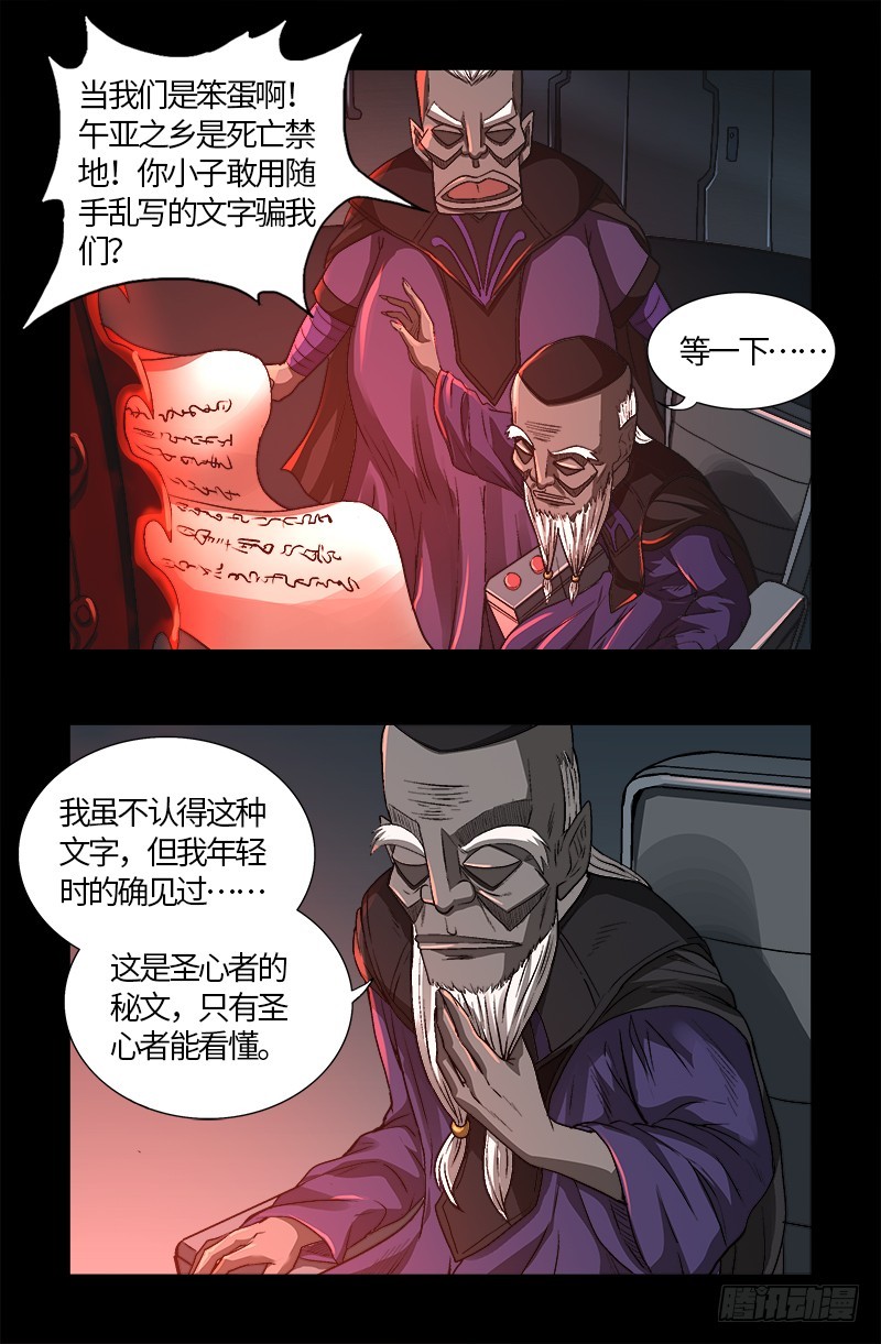 第571话 狸族星梭13