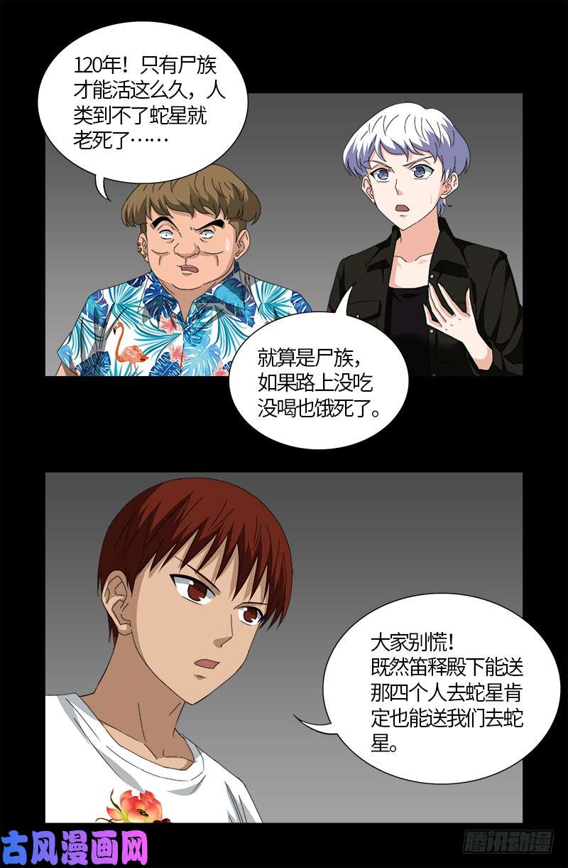 第521话 星门之谜7
