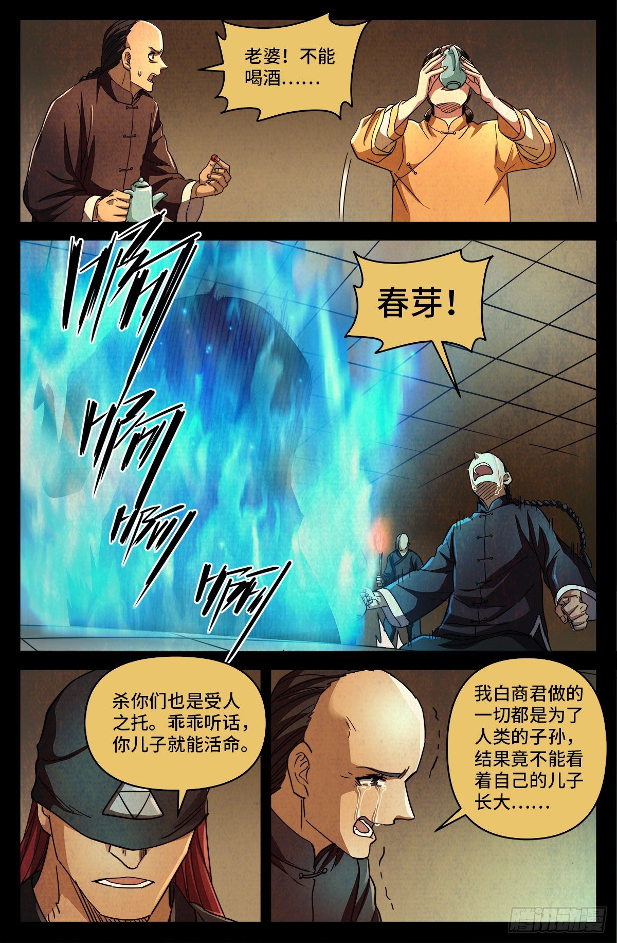 第八话 金尸螳螂1