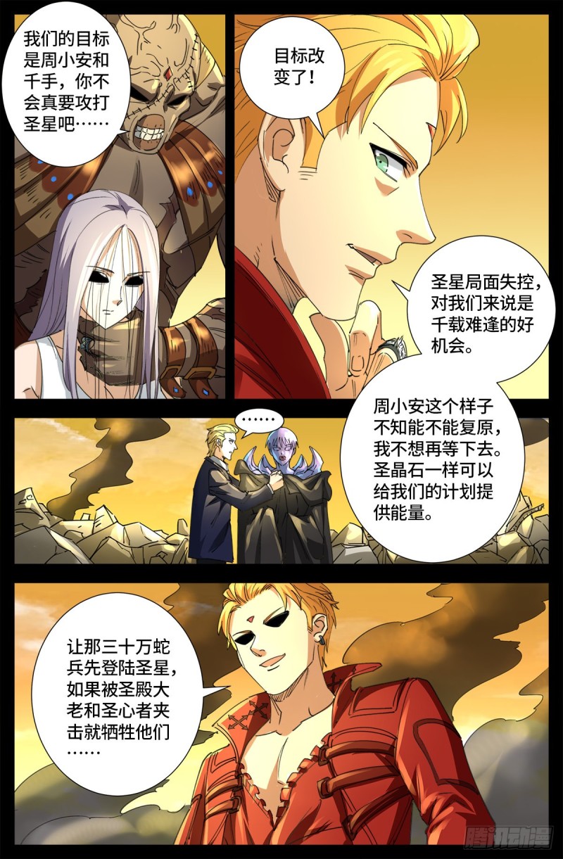 第648话 圣星节的大聚会13