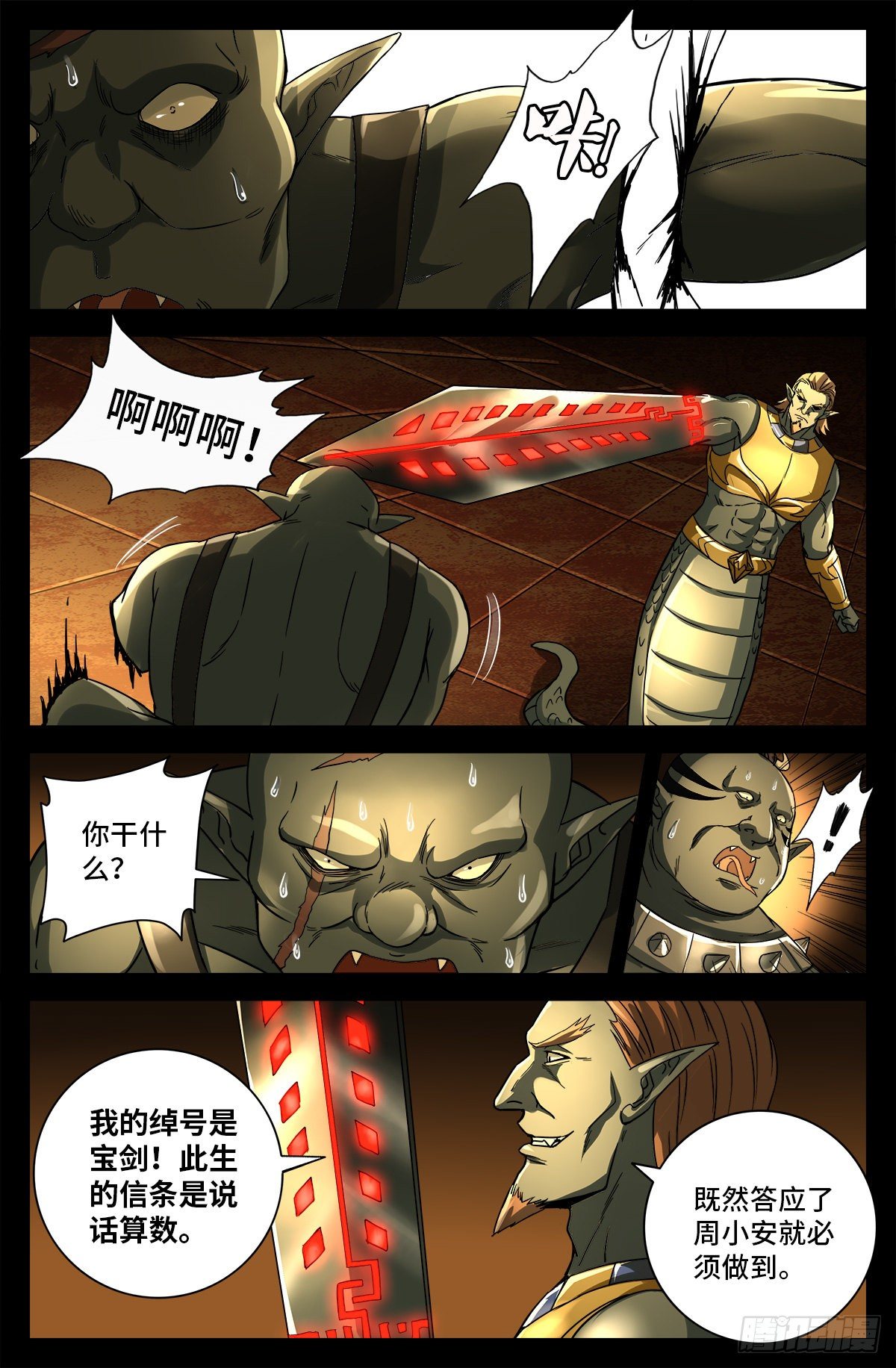 第758话 说话算数4