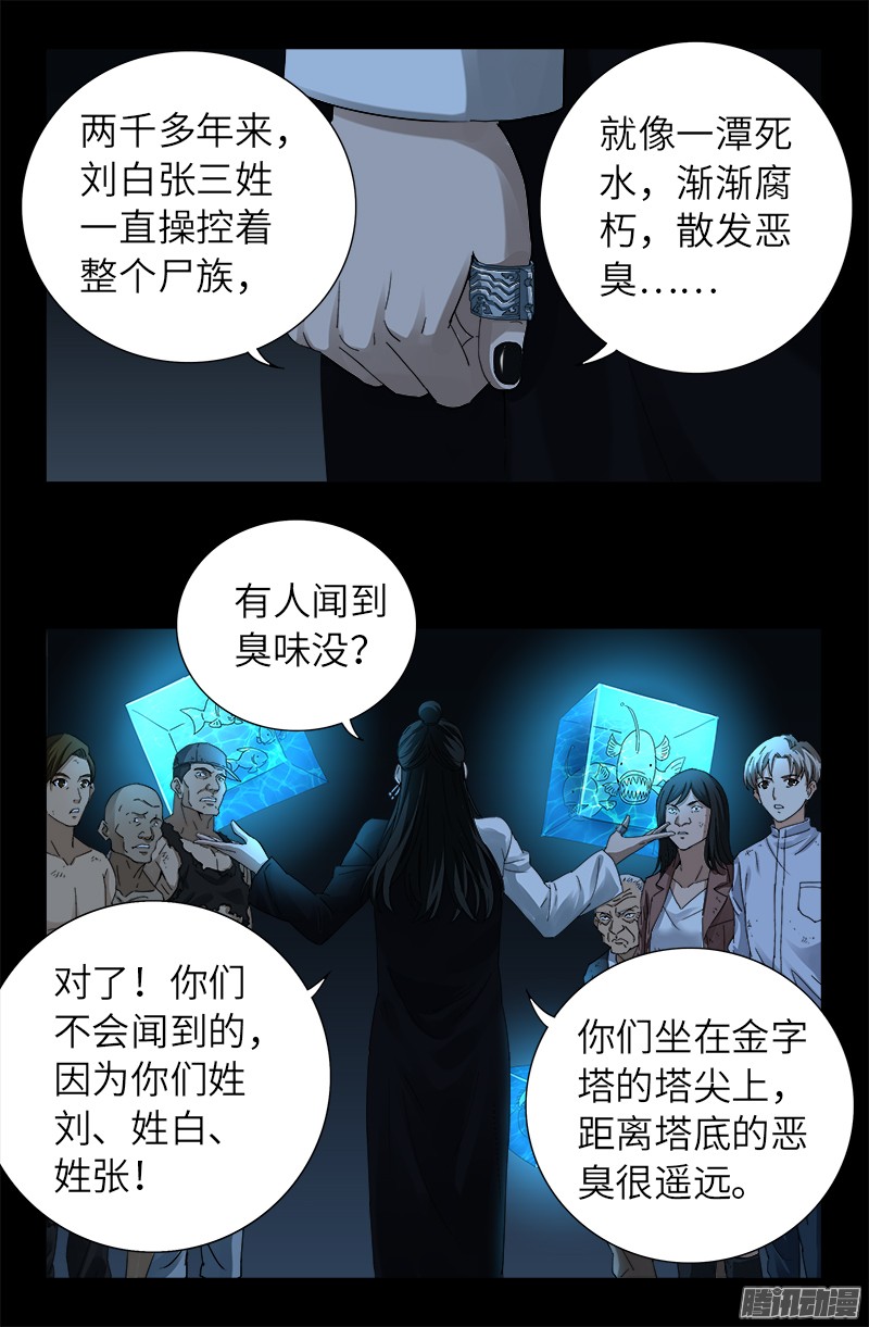 第299话 尸王袁天罡11