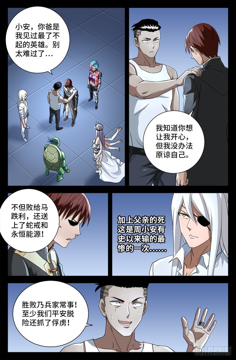 第722话 两万年前的阴谋8