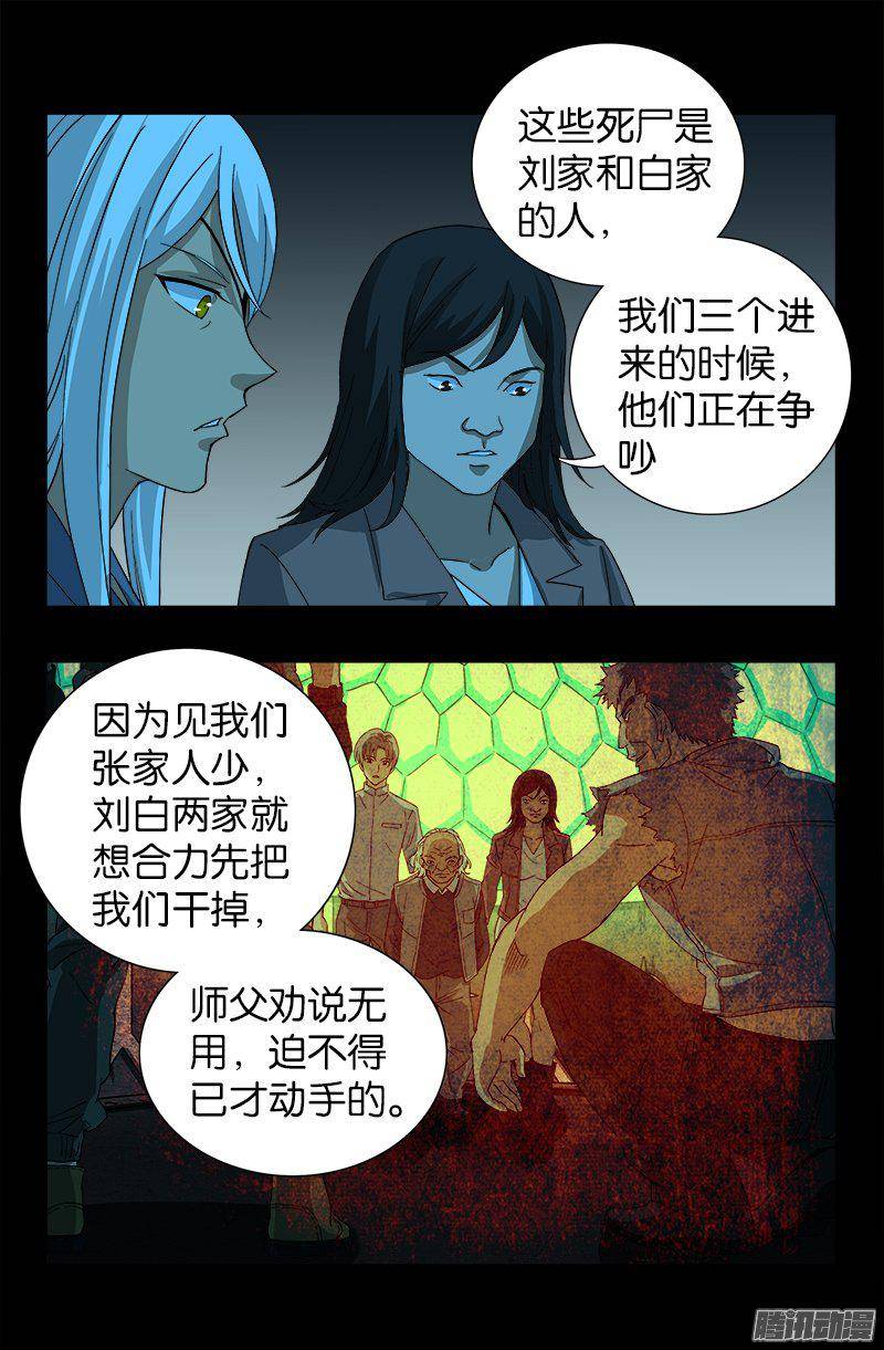 第255话 杀戮法则4