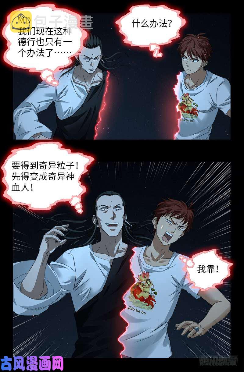 第511话 对撞16