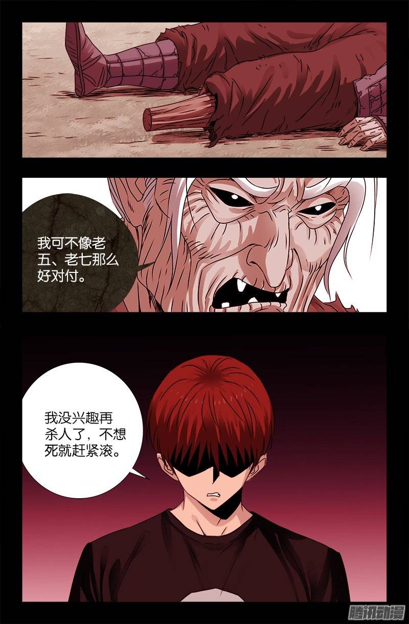 第207话 【杀心】9