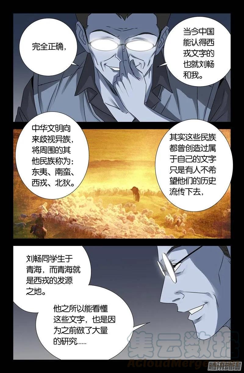 第149话 洞壁文12