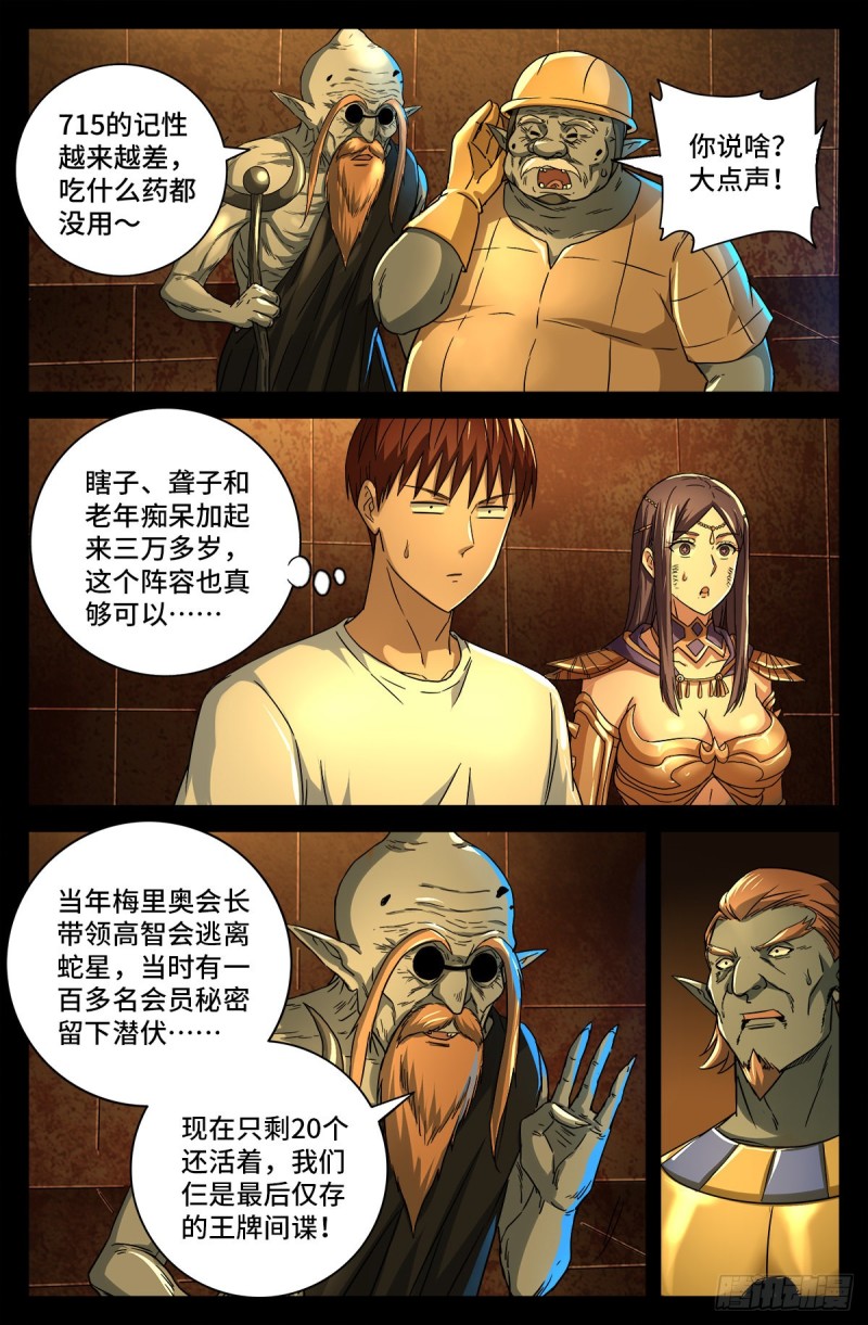 第760话 王牌间谍2