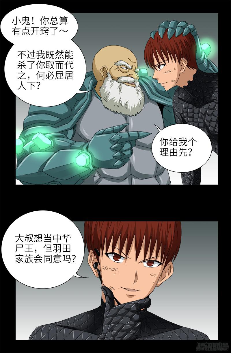 第350话 不要脸的奇谋6