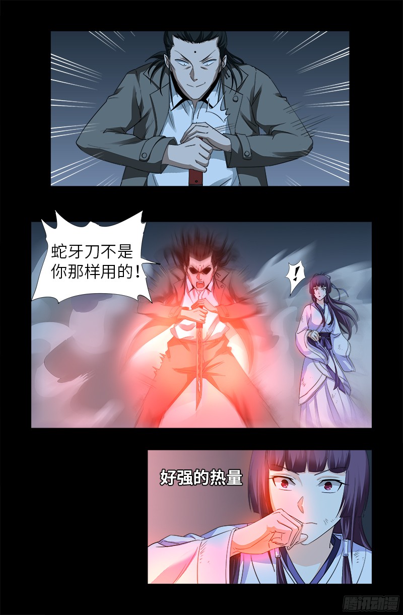第362话 心勾玉2