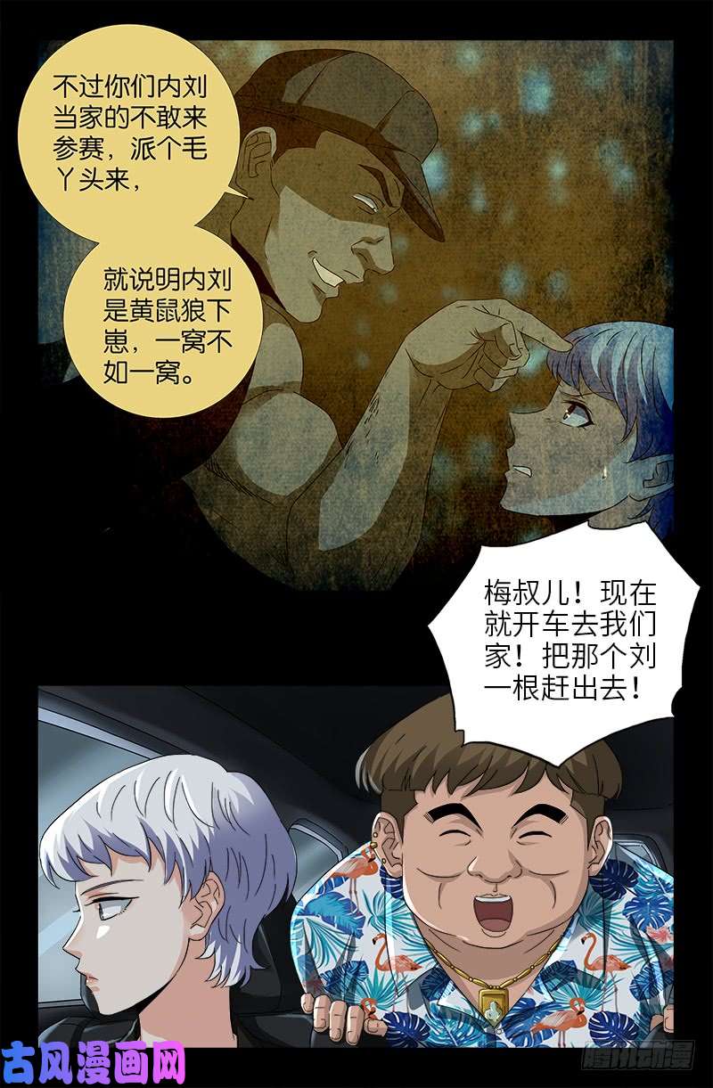 第483话 五爷的秘密4
