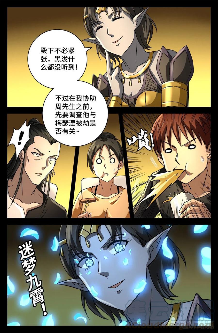 第765话 黑火防毒甲12