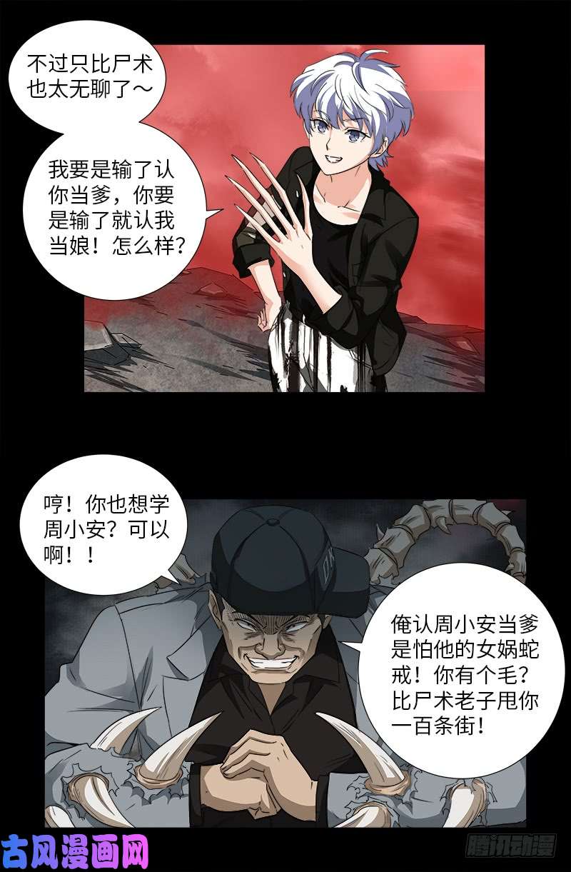 第502话 小安对千手7