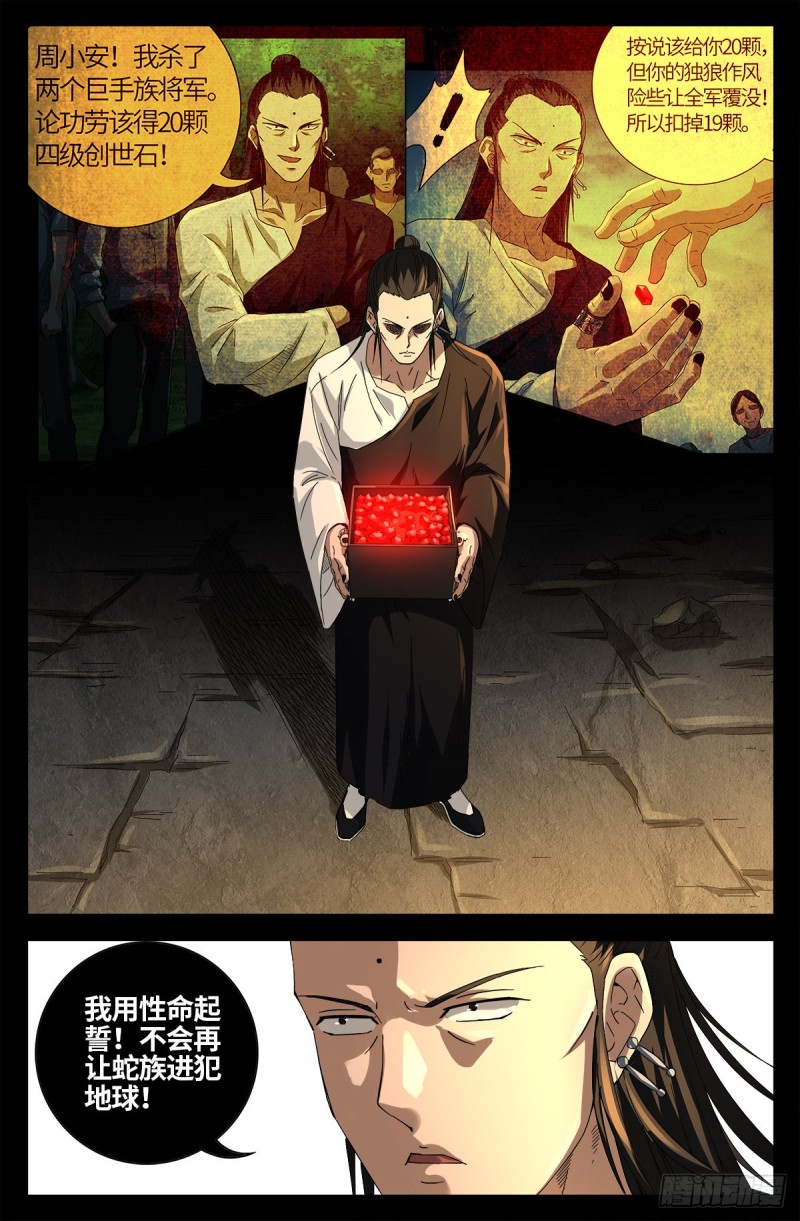 第676话 千万别惹粉丝6