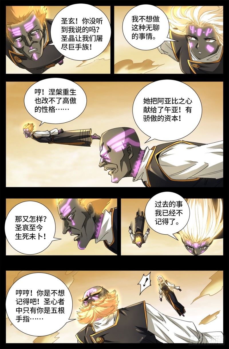 第644话 圣晶的旨意3