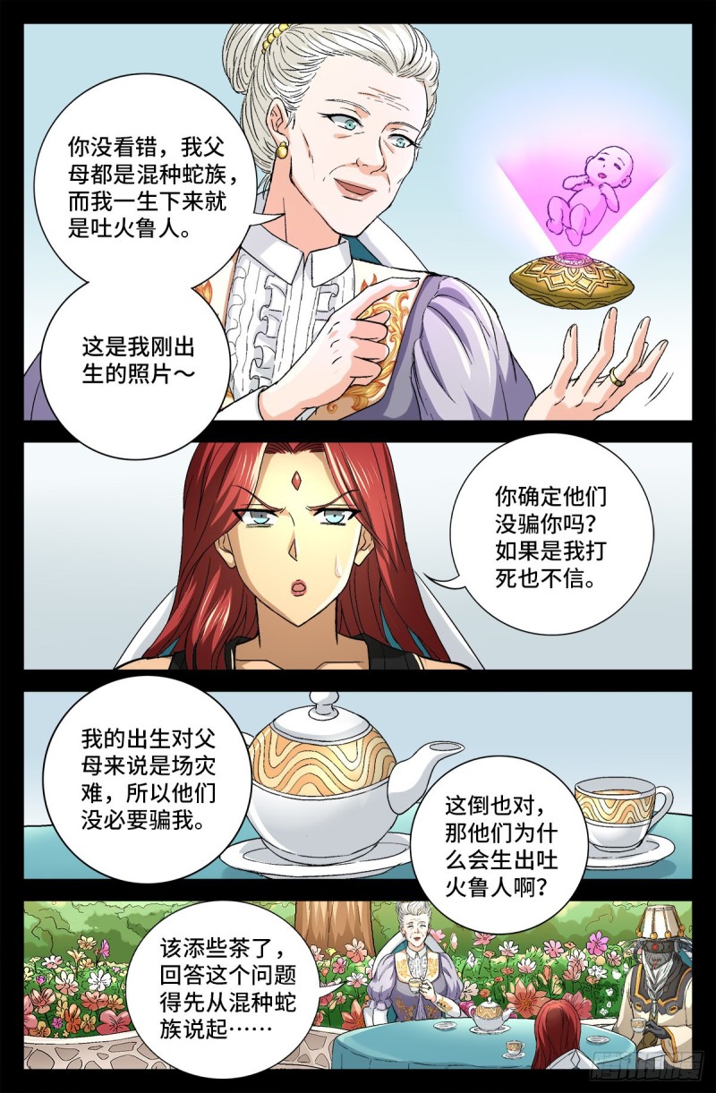 第743话 八云夫人10