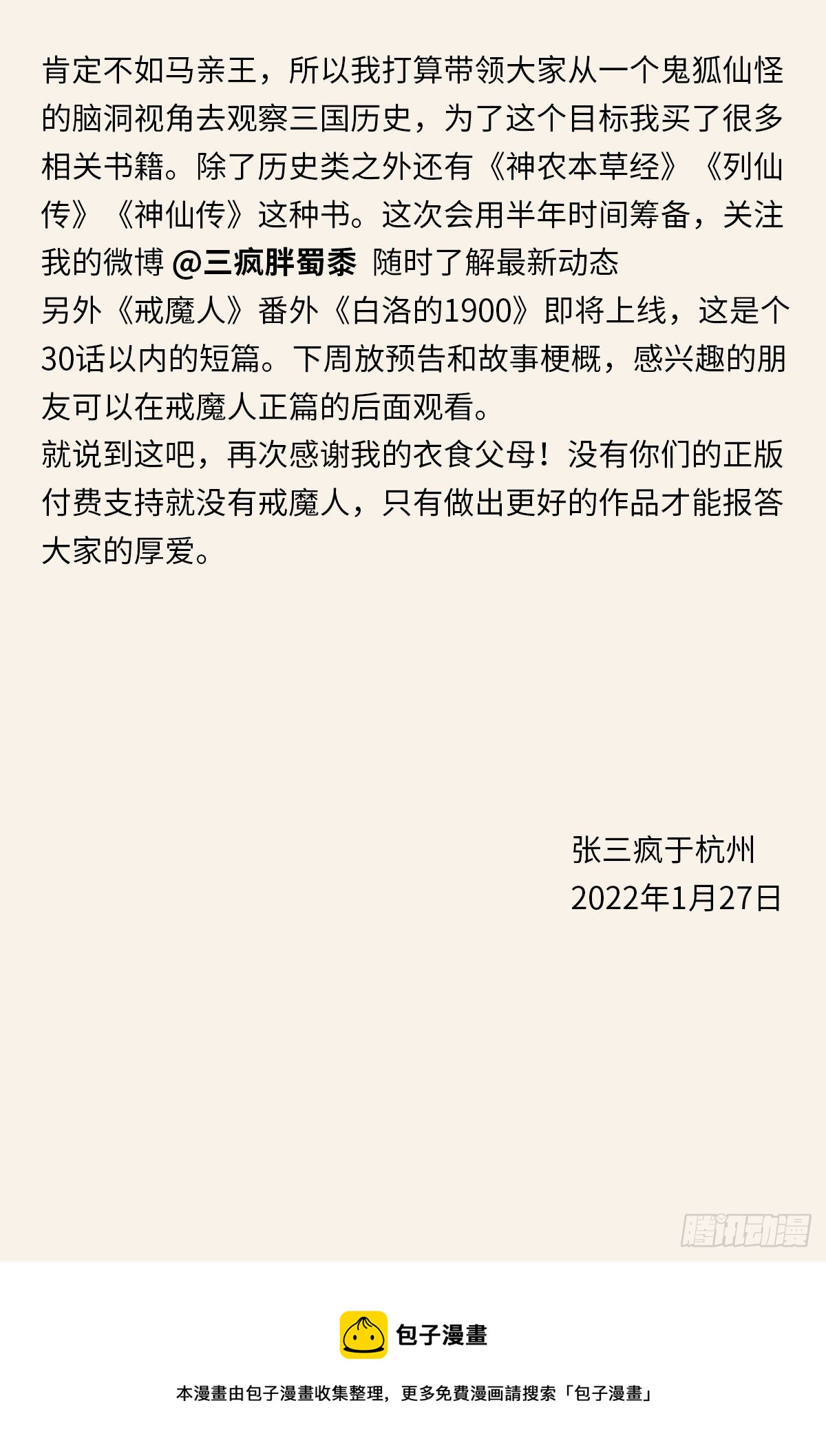 完结感言4