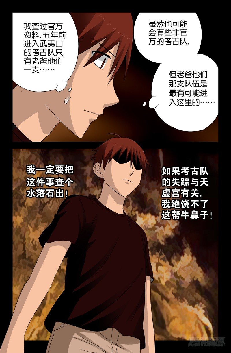 第45话 纯阳上人10
