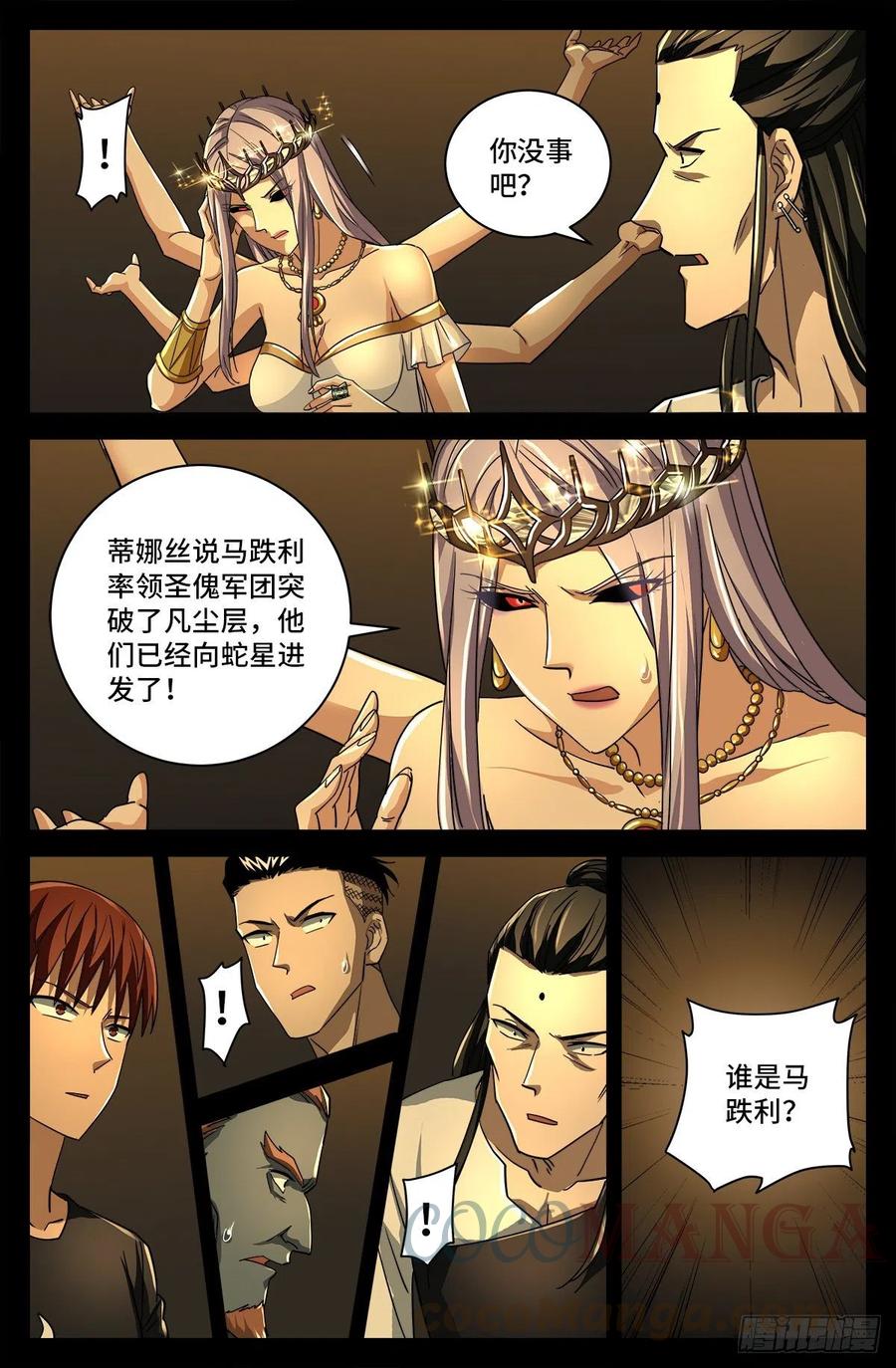 第773话 古日大师的奇谋6