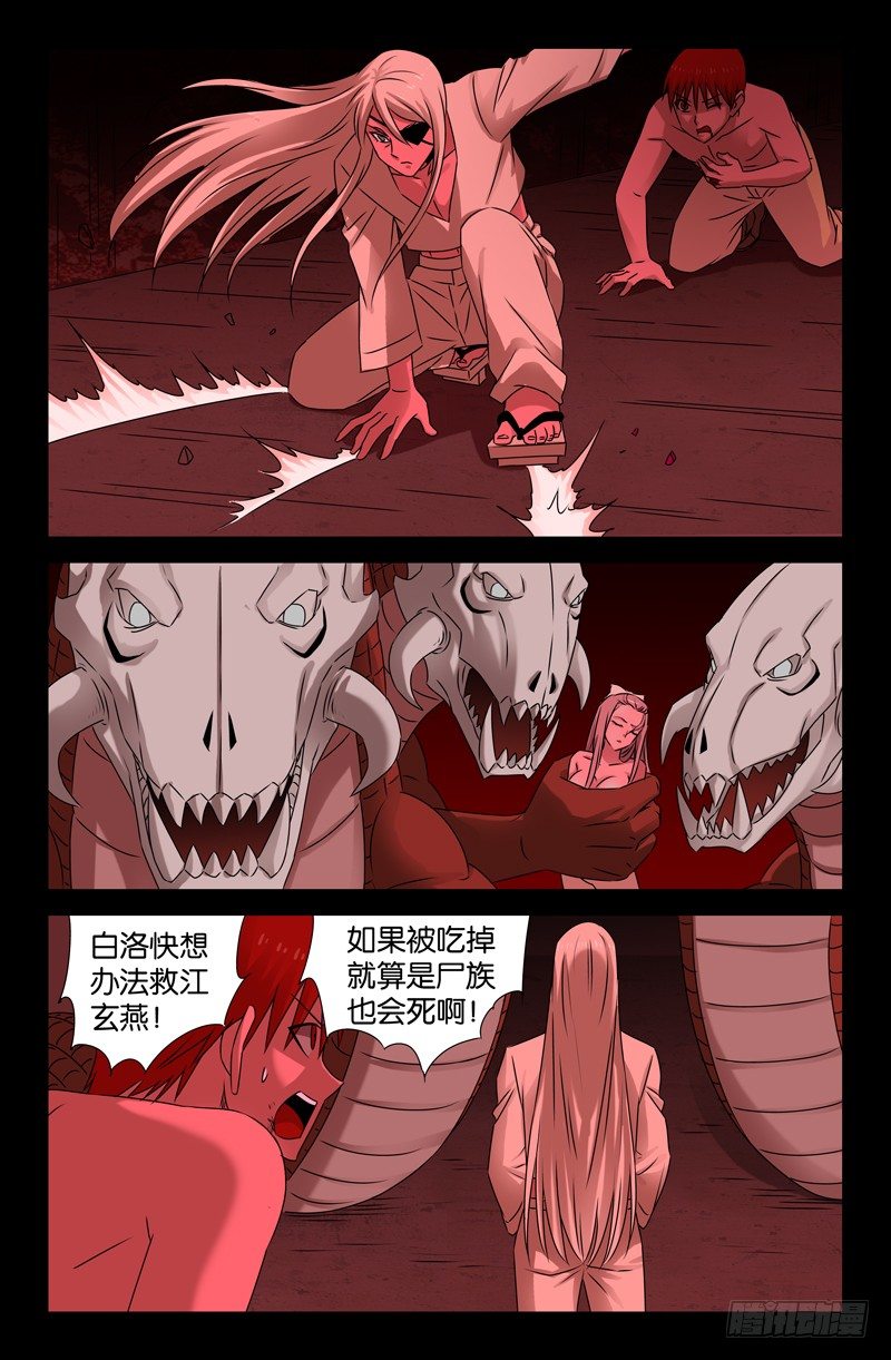 第77话 蛇怪11