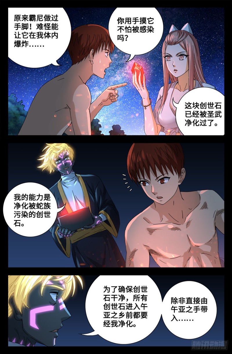 第672话 奇金湖大搜救！13