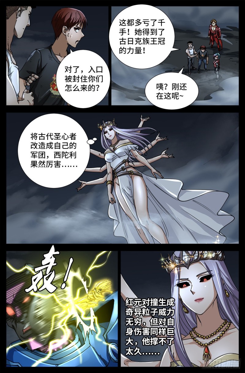 第716话 西陀利现身2