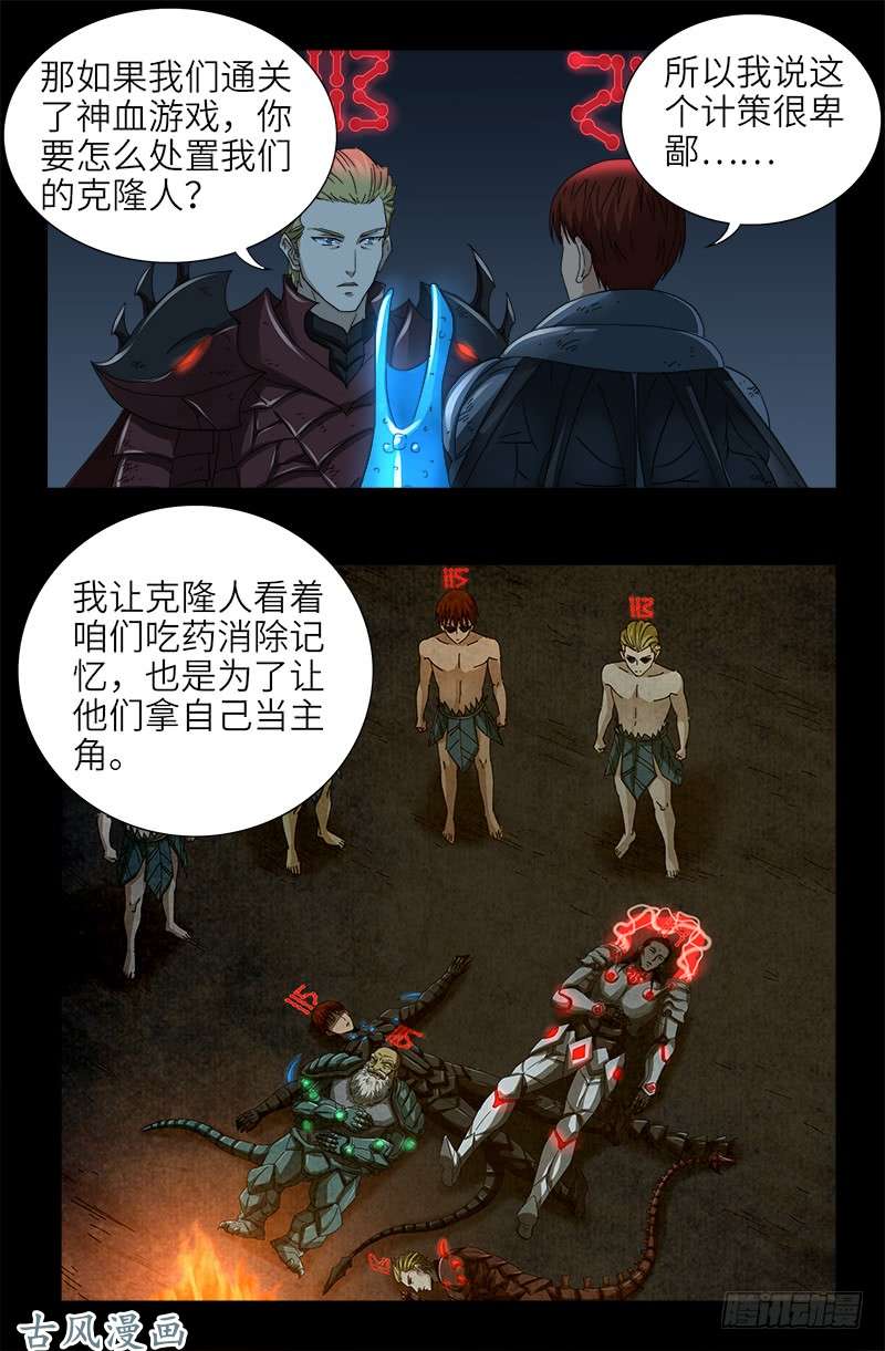 第399话 我最聪明了6