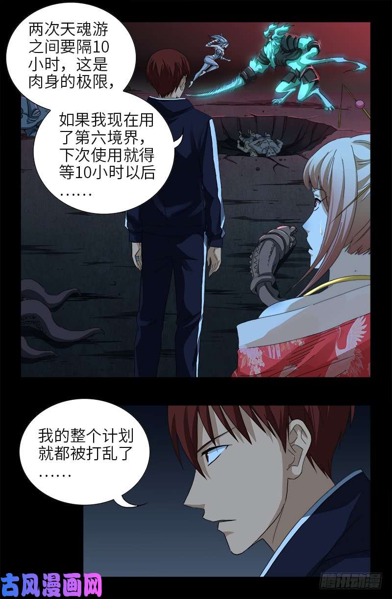 第451话 计划赶不上变化9