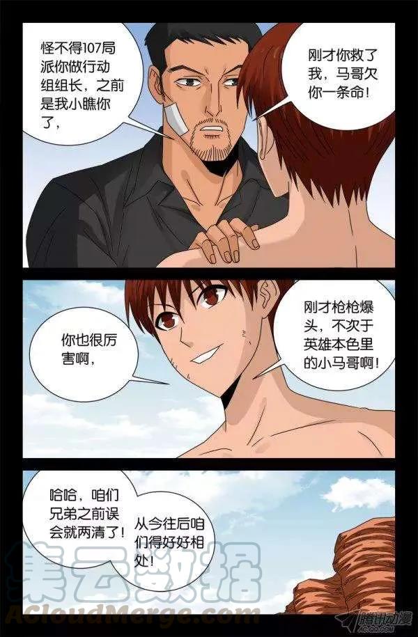 第129话 吃心3