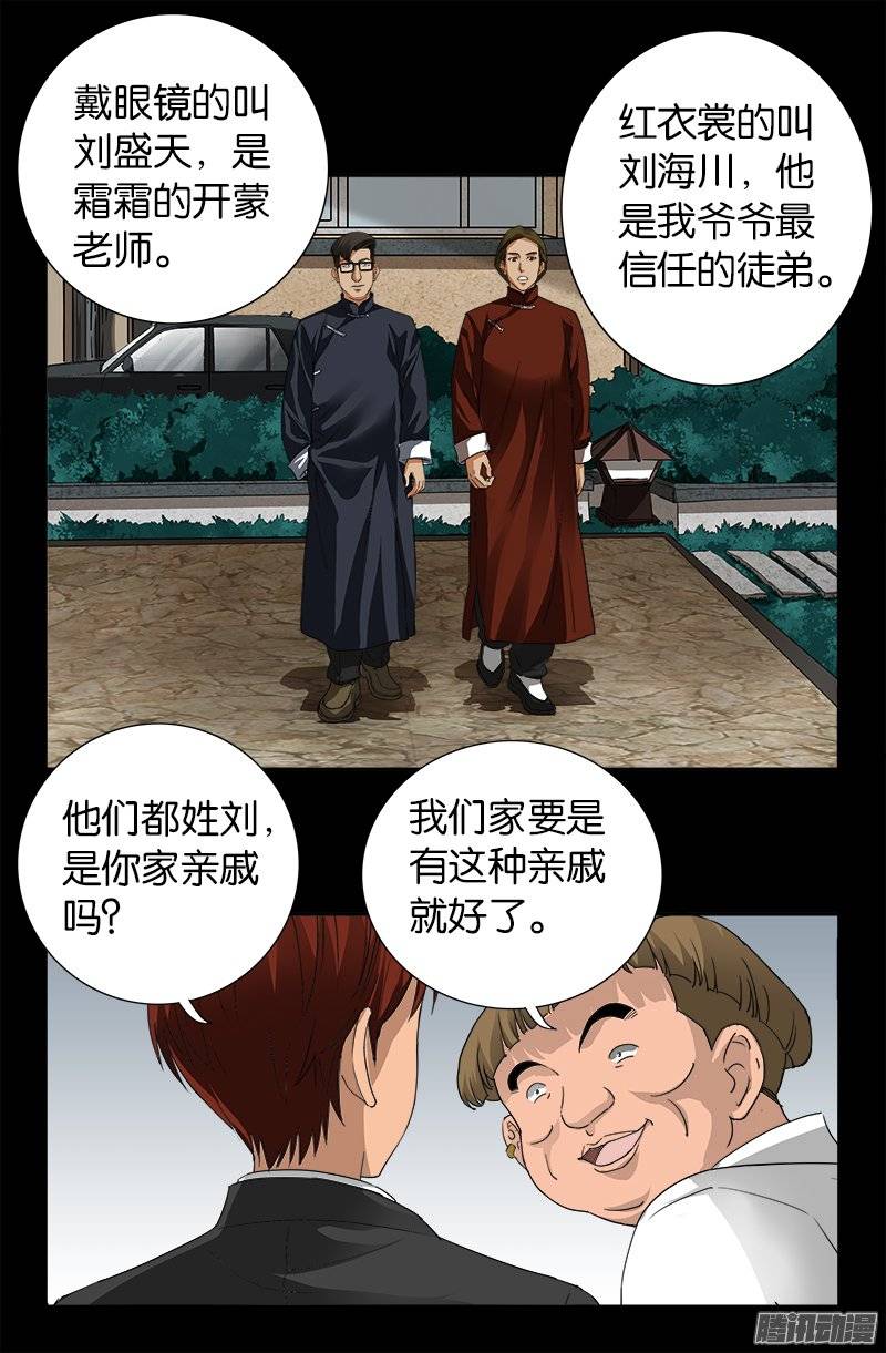 第227话 大尸长7