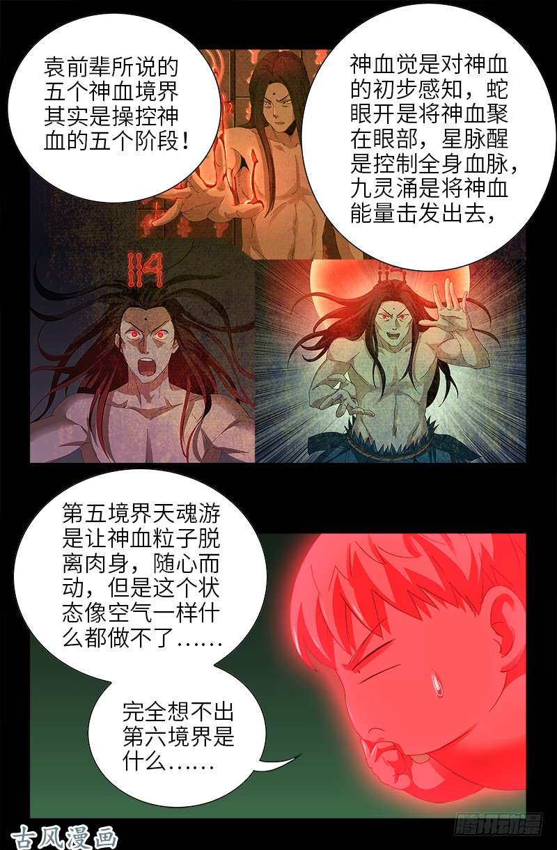 第435话 灵与肉的接触14