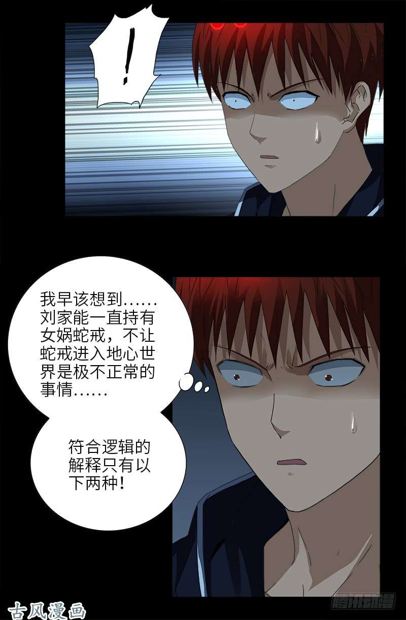 第443话 传奇刘富贵7