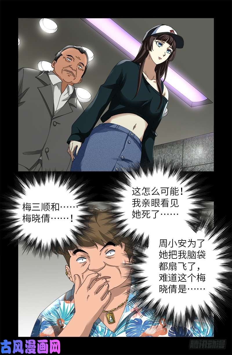 第482话 霜霜的怒火3