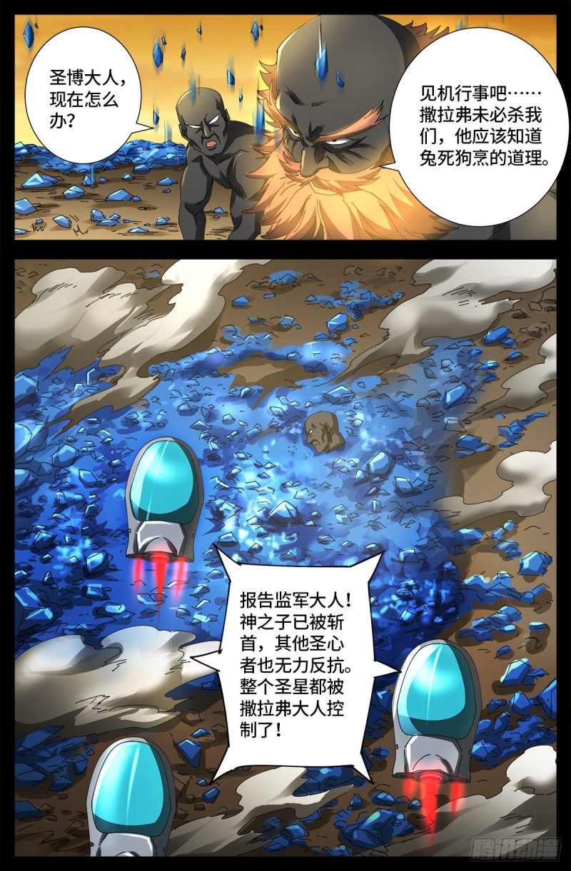第656话 盘古之斧12
