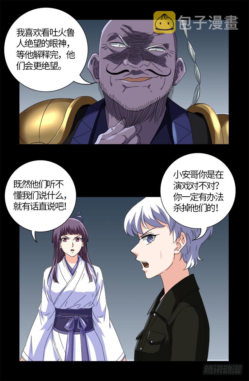 第589话 晶石密码2
