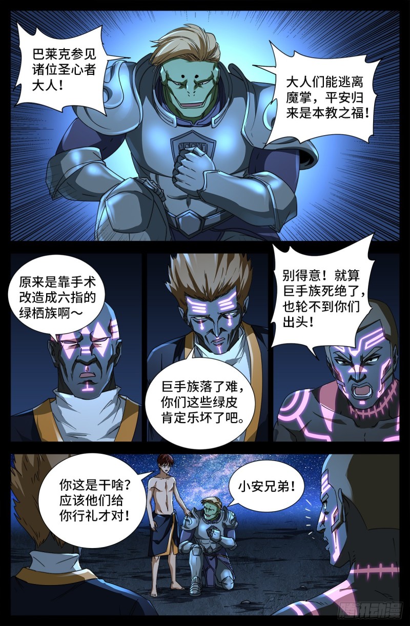 第673话 周黑球诞生了？13
