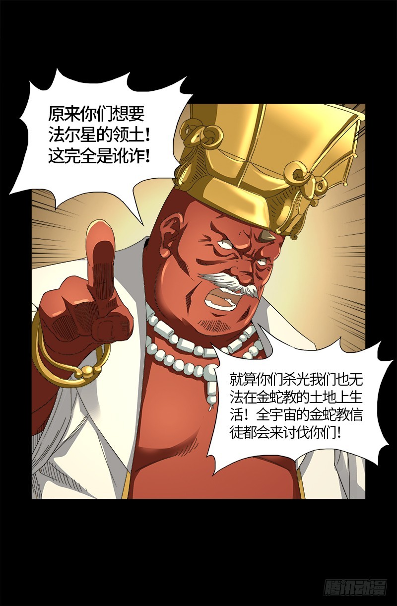 第533话 皈依金蛇教？4