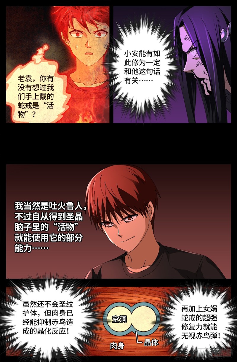 第669话 超级神尺镜7
