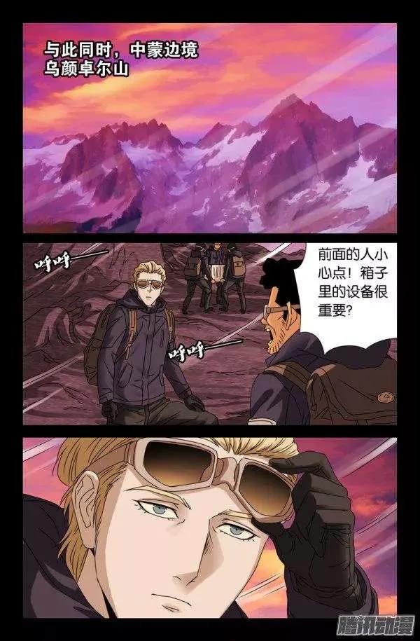 第141话 蛇神宝甲9