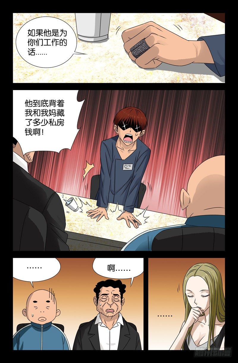 第87话 私房钱9