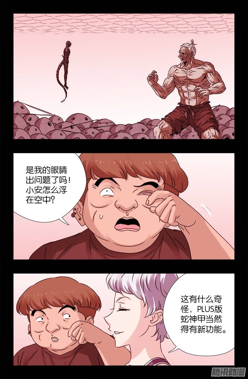 第208话 PLUS版蛇神甲12