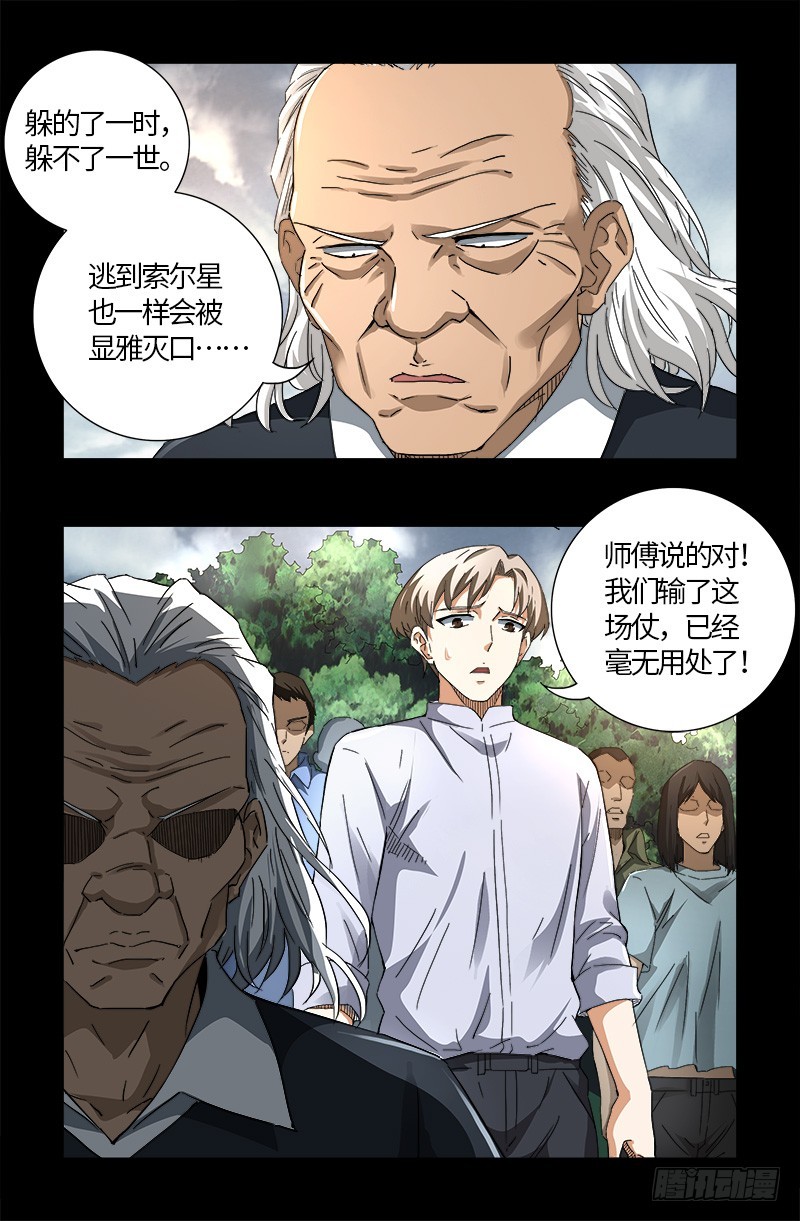 第592话 人生颠疯1