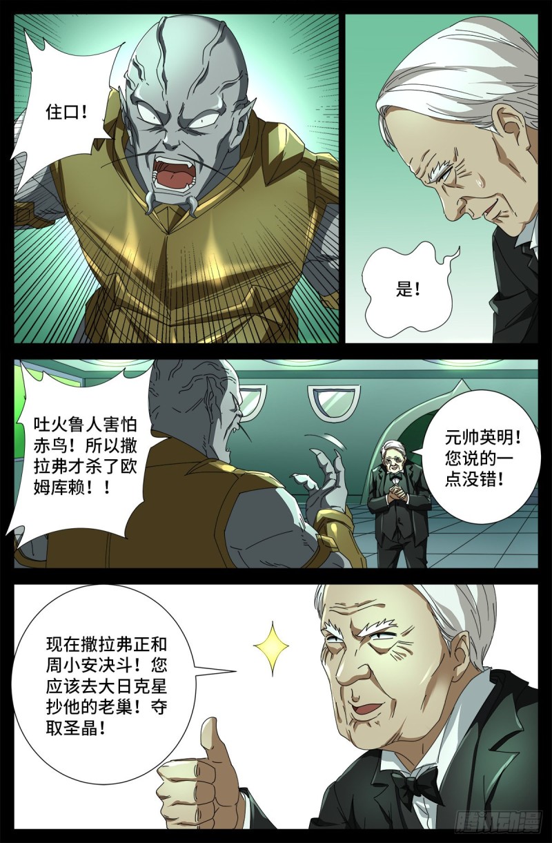第685话 小安的盟友15