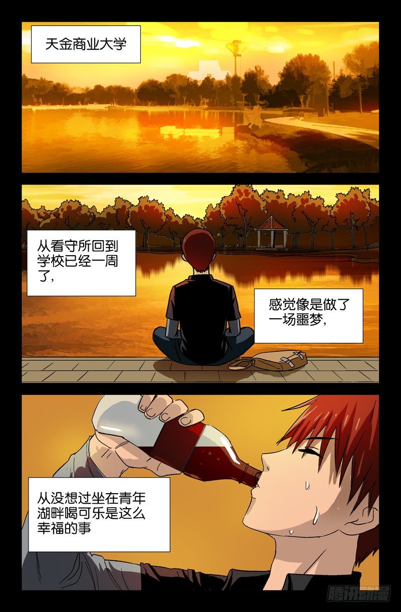 第18话 真正的梅晓倩？0
